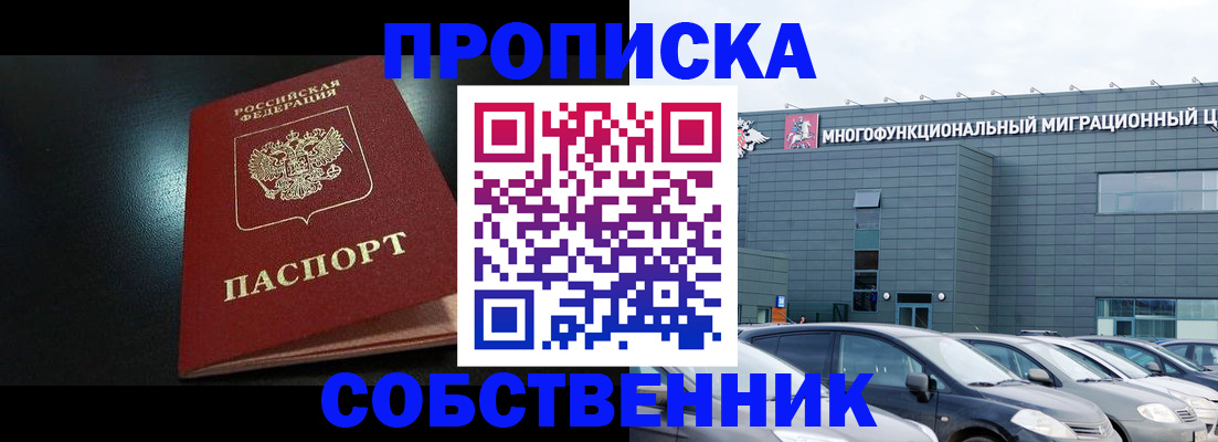 купить прописку в Ак-Довураке