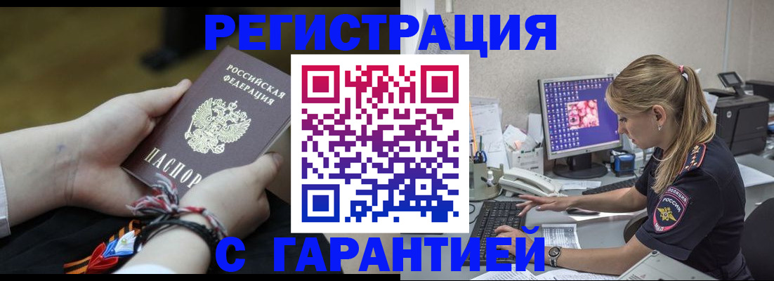 временная регистрация в Ак-Довураке