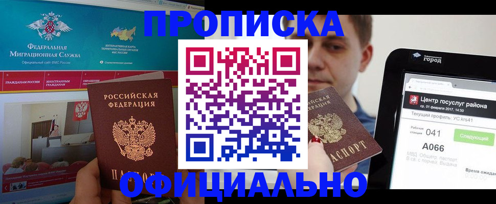 прописка в Ак-Довураке